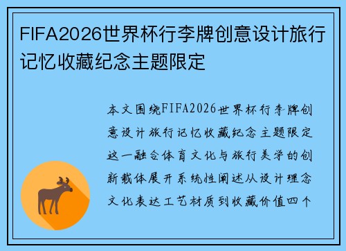 FIFA2026世界杯行李牌创意设计旅行记忆收藏纪念主题限定